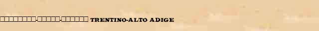 ��������-�����-������ (Trentino-Alto Adige) ������� ���������(������) � ������� ����������������� ����������� ������� 